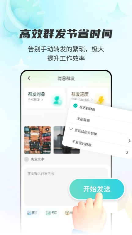 拓客消息群发