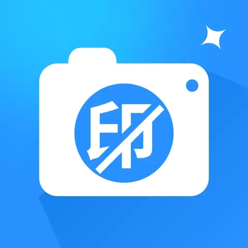 水印消消消