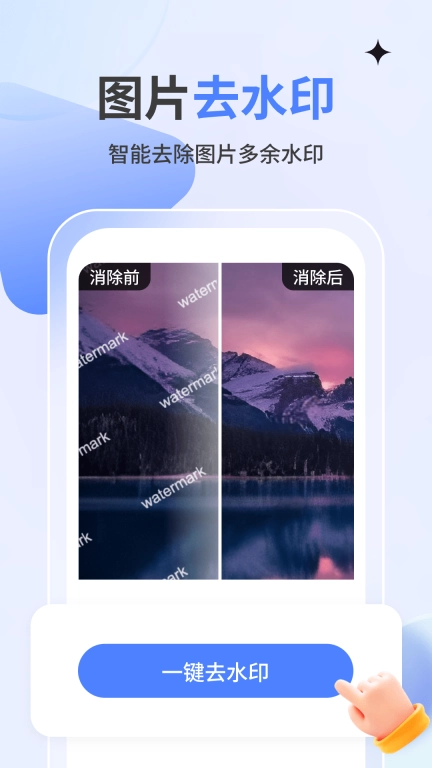 水印消消消