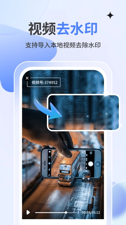 水印消消消