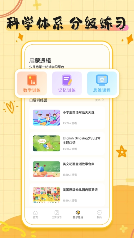 速算精灵