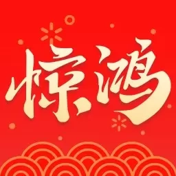 惊鸿秀
