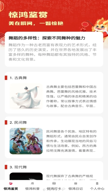 惊鸿秀