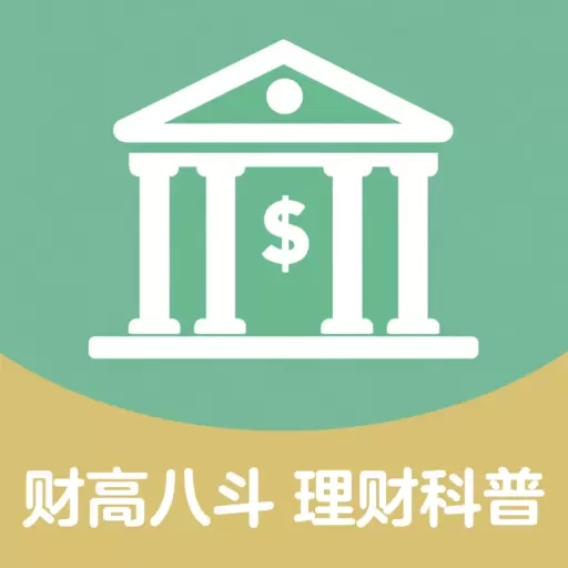 财高八斗-理财知识锦囊