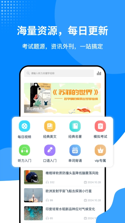 掌上英语听力-每日英语听力训练