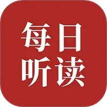 每日英语听读