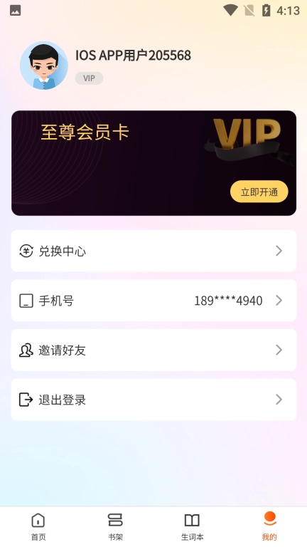 每日英语听读
