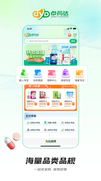点药达