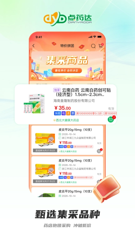 点药达