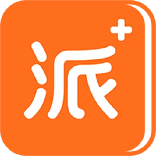 派小橙快递员