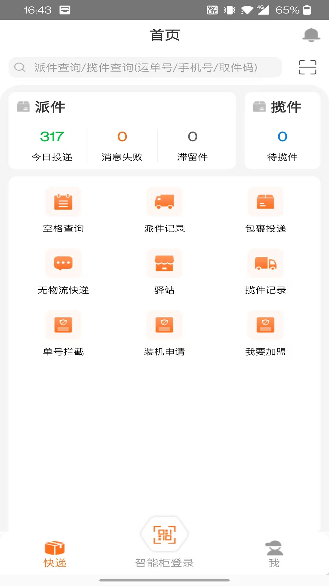 派小橙快递员