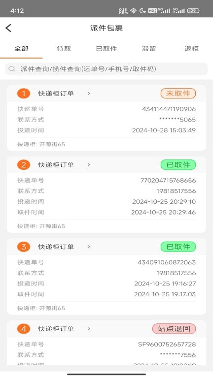 派小橙快递员