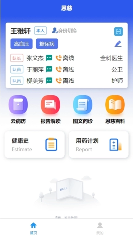 恩慈