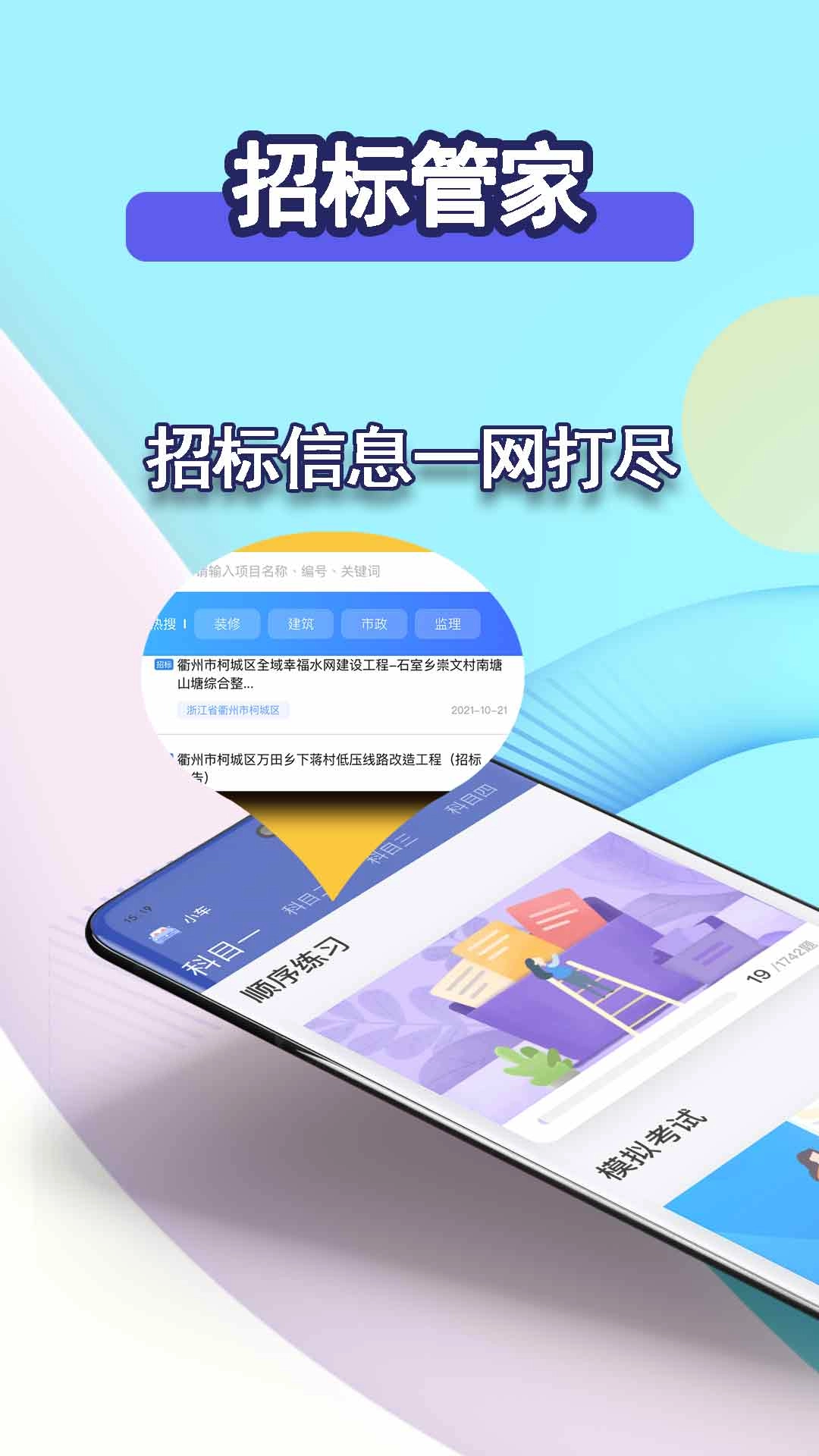 招标管家