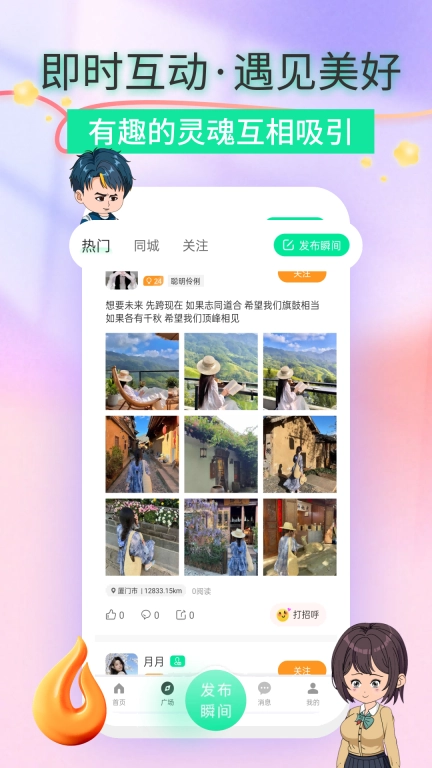 追心-心灵归宿，同城单身交友
