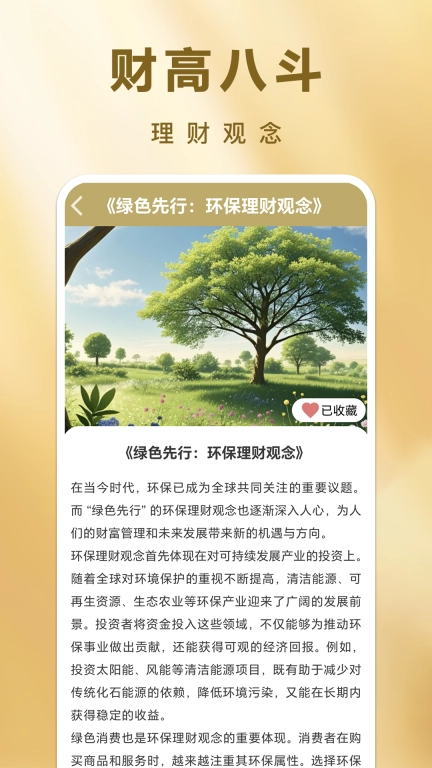 财高八斗-理财知识锦囊