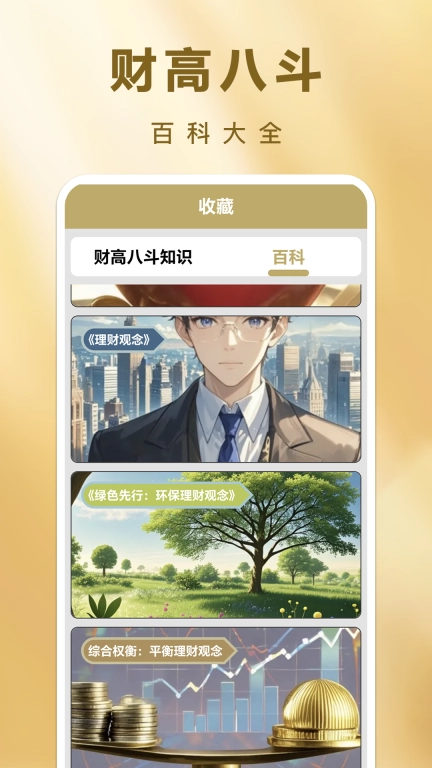 财高八斗-理财知识锦囊