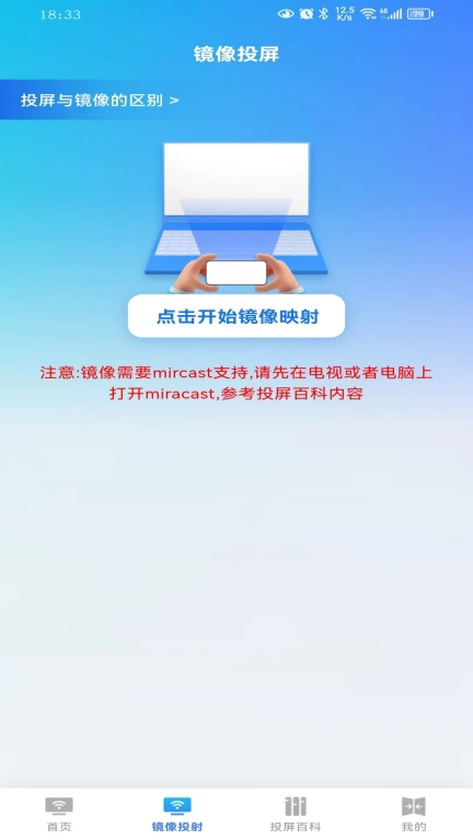 免费投屏TV电视