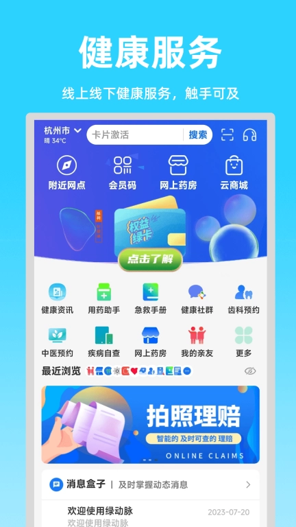 绿动脉