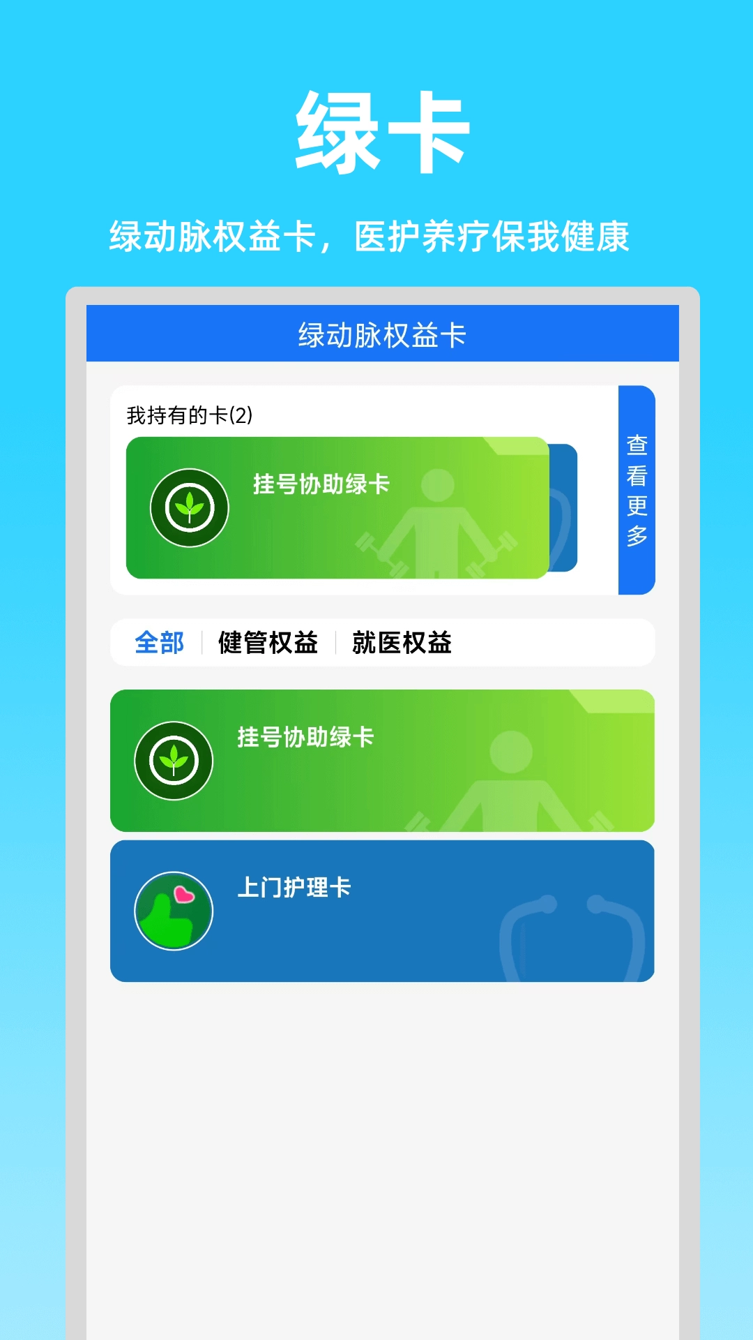 绿动脉