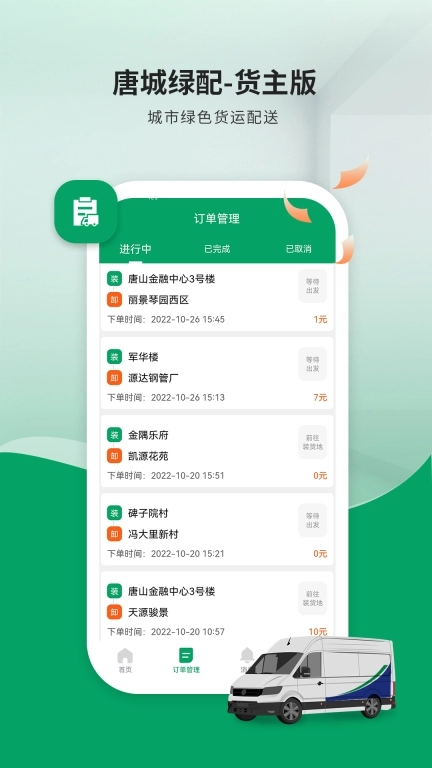 唐城绿配货主版