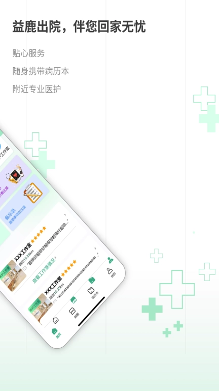 益鹿出院