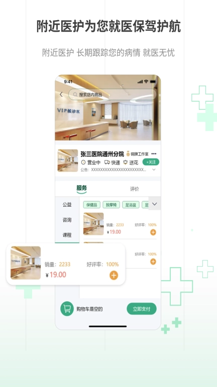 益鹿出院