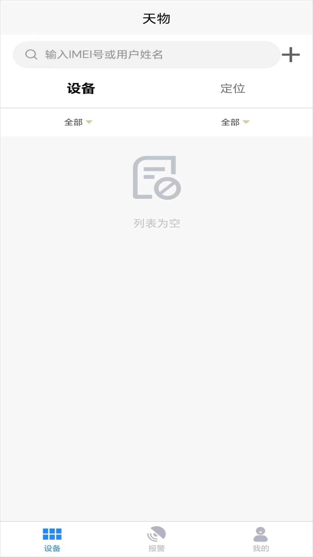 天物-智环