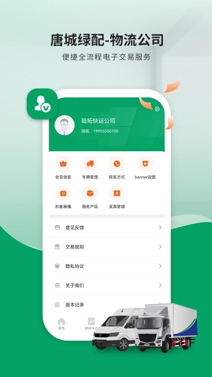 唐城绿配物流公司版