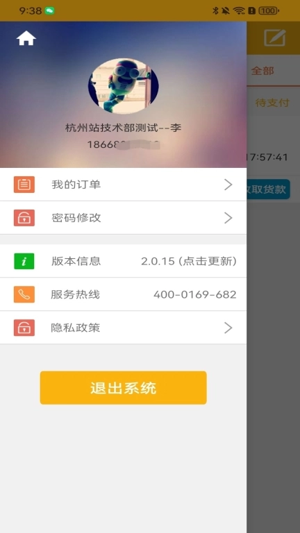 果速配送