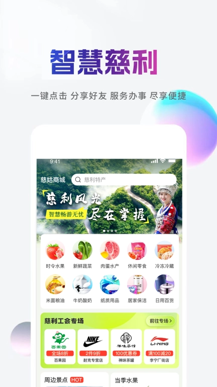 慈姑商城