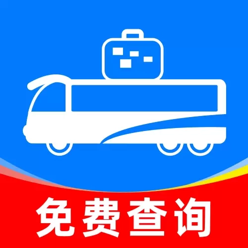 大巴车票助手