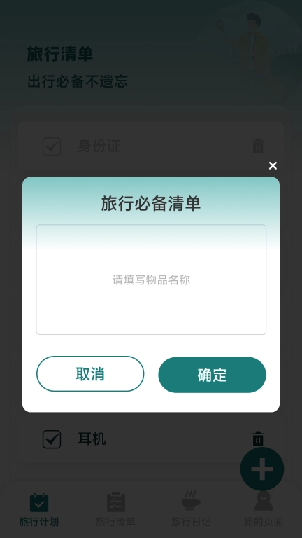 旅行时光