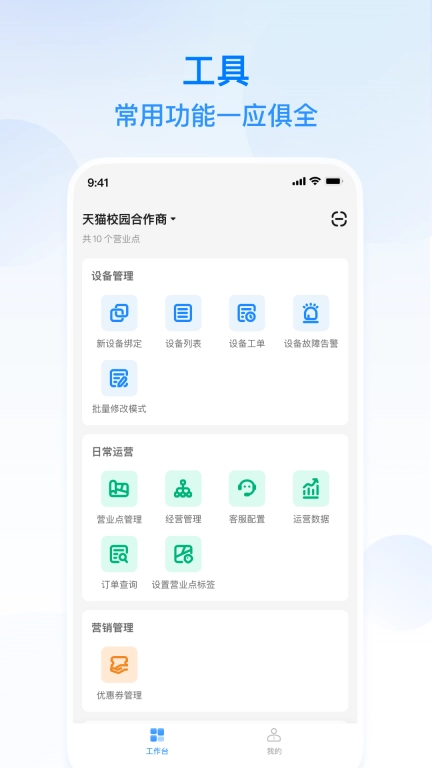天猫校园商家版