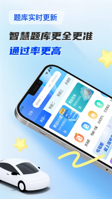 驾证考宝典-学车一遍过