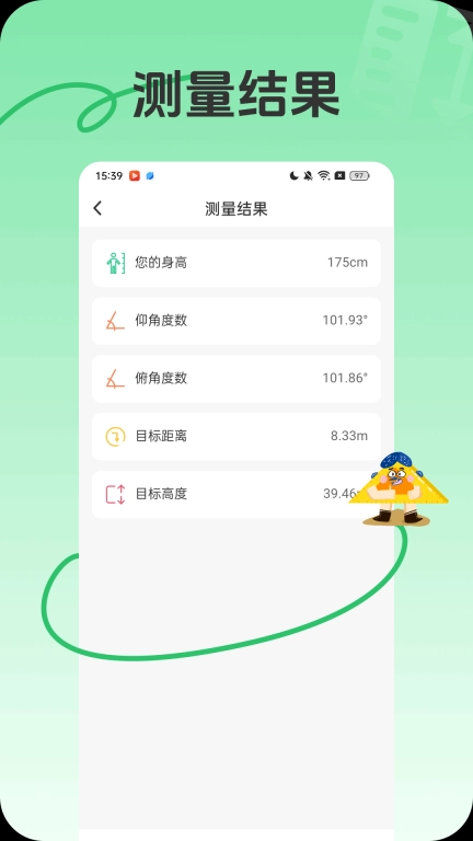 测量小助手