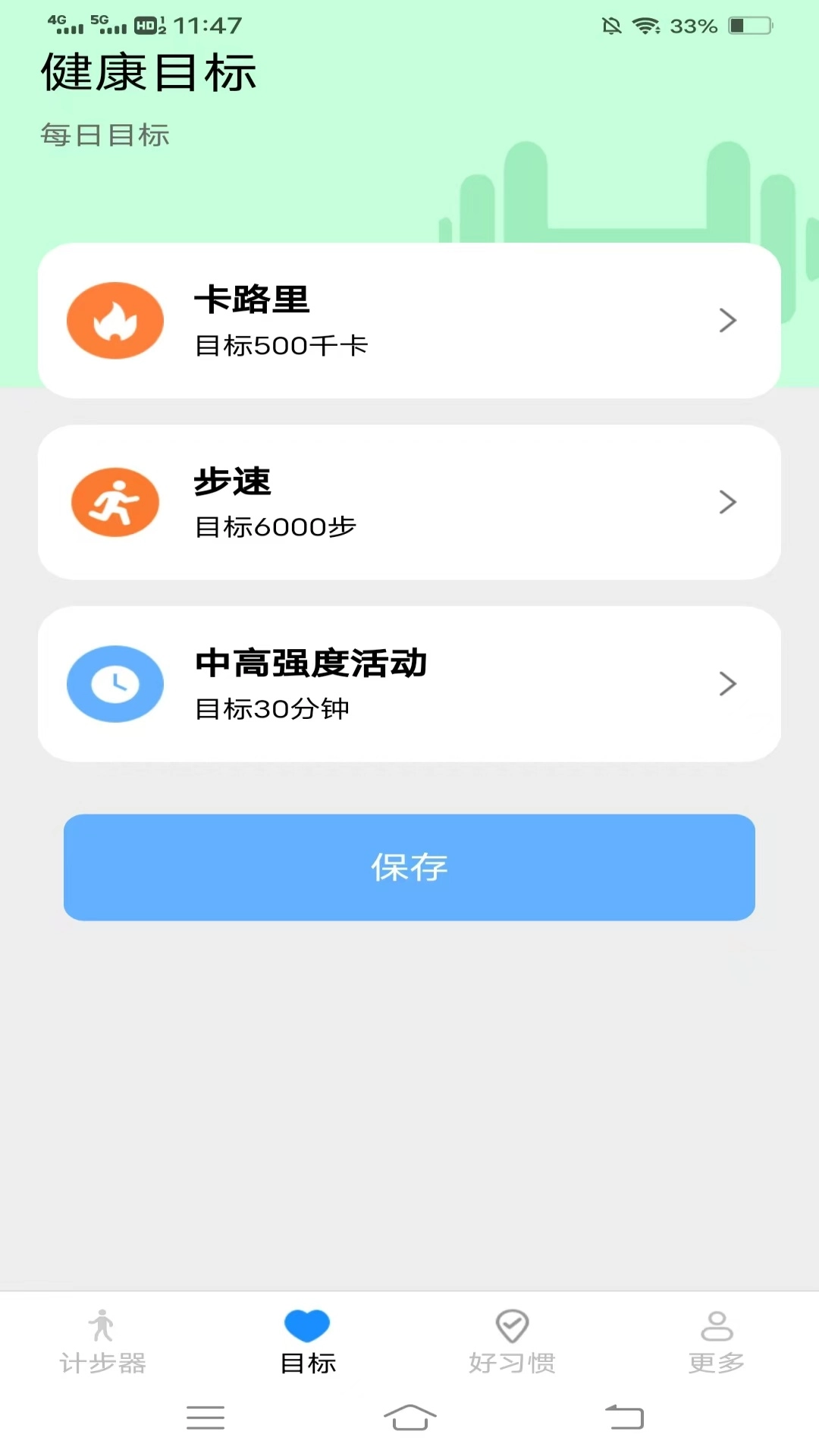 计步天天暖