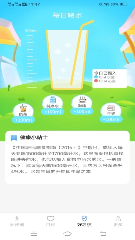 计步天天暖