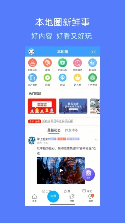 掌上登封