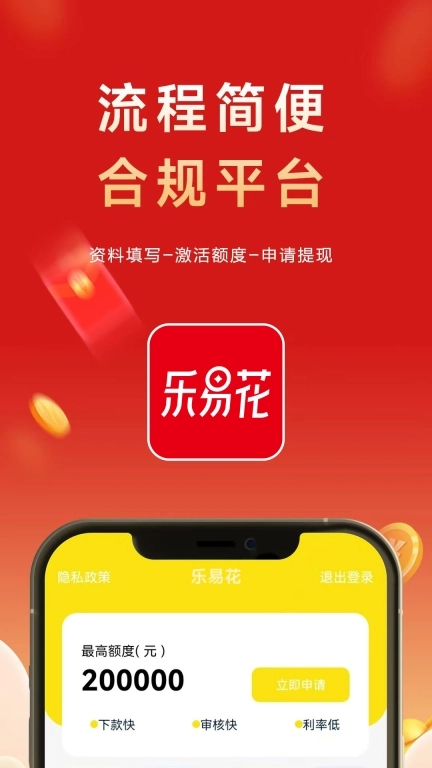乐易花-快速借钱可分期