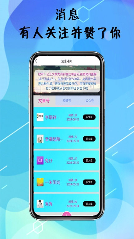 阅粉助手