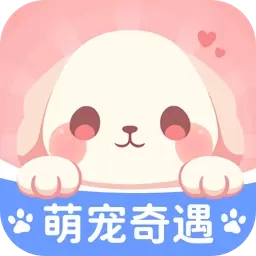 萌宠奇遇-萌宠记录工具