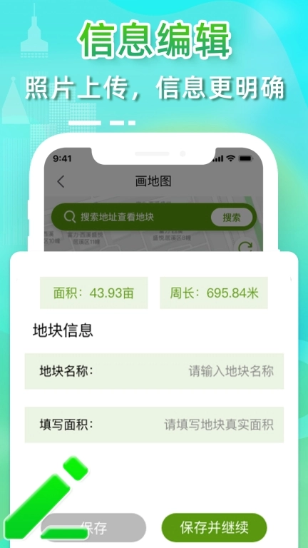 卫星测亩仪-免费土地测量