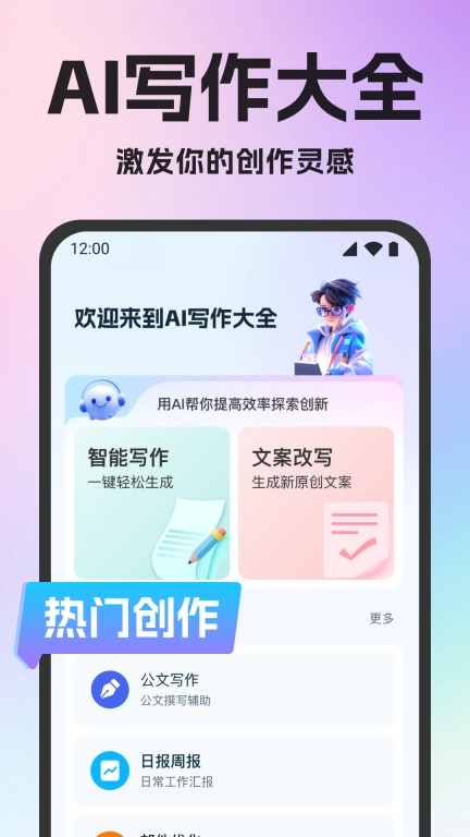 AI写作大全
