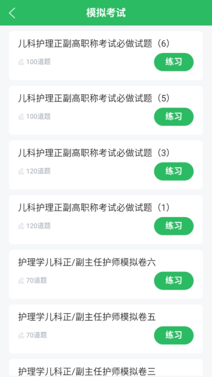 儿科护理正副高