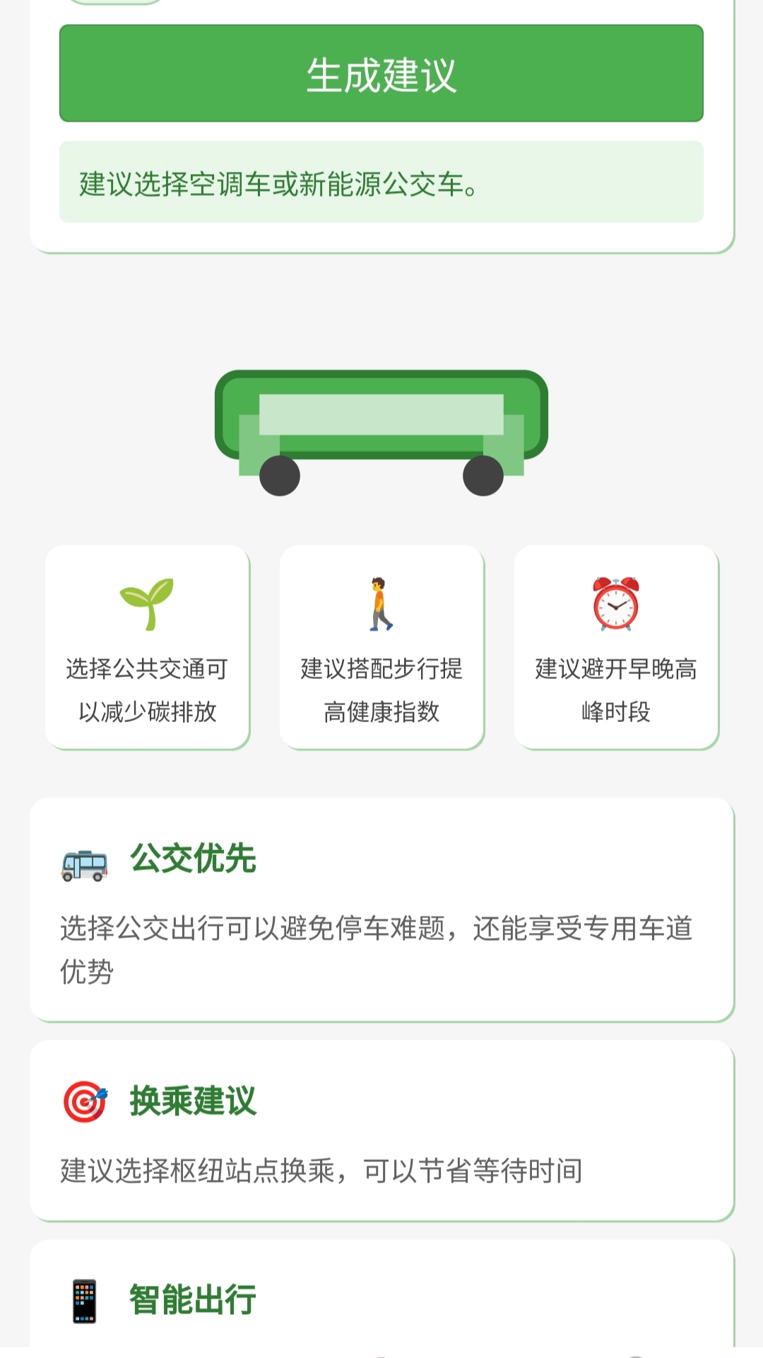 公交智查