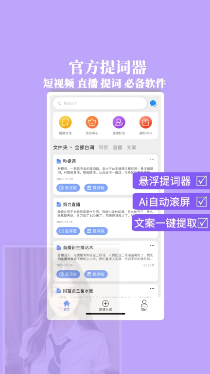 提词器秒提词
