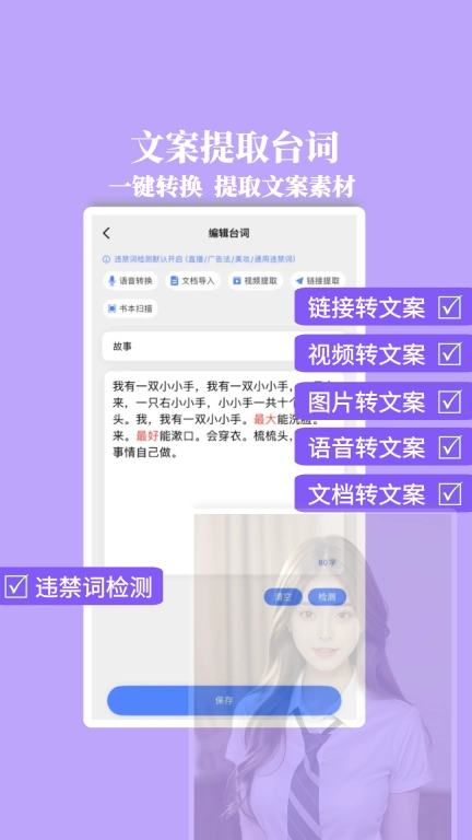 提词器秒提词