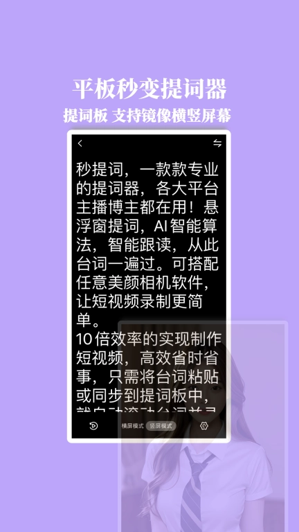 提词器秒提词