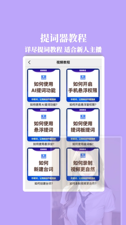 提词器秒提词